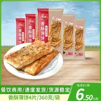 在飛比找淘寶網優惠-三全香酥薄餅半成品手抓餅梅乾菜味煎餅香蔥豬肉味千層餅早餐36