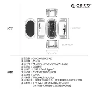 ORICO 2.5吋/3.5吋 透明硬碟底座TypeC USB3.1 SATA3 12T 10G 6139C3-G2