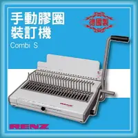 在飛比找樂天市場購物網優惠-【限時特價】RENZ combi S 手動膠圈裝訂機[壓條機