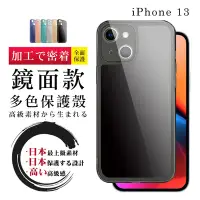 在飛比找Yahoo奇摩購物中心優惠-IPhone13 防摔加厚第二代光面版直邊手機保護殼保護套