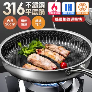 316不鏽鋼不沾平底鍋 SIN6877 平底鍋 不沾鍋 不鏽鋼鍋 鍋具 (6.7折)