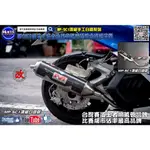 麥可倉庫機車精品【MPOWER 猴子工廠 MP-SC1 頂級 白鐵 手工 排氣管】下單前請先參考內文 或聊聊討論