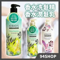 在飛比找蝦皮購物優惠-即期出清 熱銷 韓國 KeraSys 可瑞絲 香水潤髮乳 6