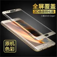 在飛比找ETMall東森購物網優惠-適用三星s6ege鋼化膜十galaxys8+smg9550全