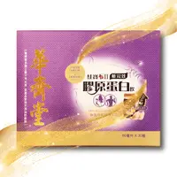 在飛比找蝦皮購物優惠-【最低價】華齊堂-第二代-紅寶石膠原蛋白飲（60ml*30入