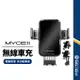 【MYCEll】QI-018 無線超閃充車架組 吸盤支架+出風口夾 車用充電器 AI峰鳴警示 BSMI NCC雙認證