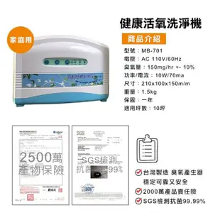 【台灣現貨🔥免運🔥24H出貨】臭氧機 負離子機 健康活氧洗淨機 MB-701 臭氧 蔬果清洗機 台灣製 雲蓁2館