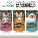 GENNIS 吉妮斯 成幼貓專用1.2kg-6kg 特級成貓配方 台灣製造 貓糧 貓飼料『WANG』