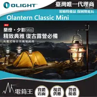 在飛比找momo購物網優惠-【Olight】電筒王 Olantern Classic M
