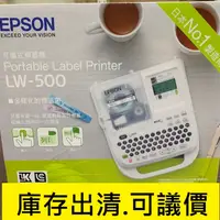 在飛比找蝦皮購物優惠-EPSON LW-500 可攜式標籤機 印表機 原廠貨 附變