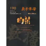 數學傳播季刊190期第48卷2期(113/06)[95折]11101043156 TAAZE讀冊生活網路書店