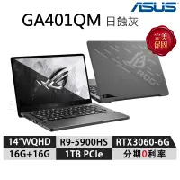 在飛比找蝦皮商城優惠-【ASUS 華碩】ROG GA401QM-0032E5900