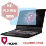 『PHOENIX』MSI GE65 系列 專用 高流速 光澤亮面 螢幕保護貼