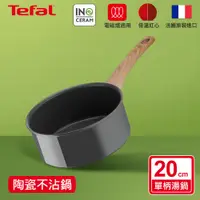 在飛比找i郵購優惠-Tefal法國特福 綠生活陶瓷不沾系列20CM單柄湯鍋(適用