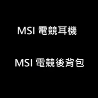 在飛比找蝦皮商城優惠-微星MSI 電競週邊大禮包