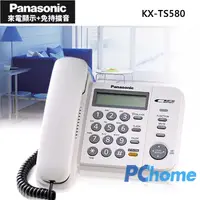 在飛比找PChome24h購物優惠-Panasonic 有線來電顯示電話機 KX-TS580 (