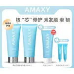 『七老闆🔥推薦』AMAXY角蛋白修護精華.拍一發五