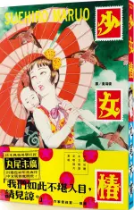 少女椿......【城邦讀書花園】