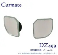 在飛比找Yahoo!奇摩拍賣優惠-毛毛家 ~ 日本精品 CARMATE DZ499 車外後視鏡
