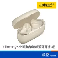 在飛比找蝦皮商城優惠-Jabra Elite 5 Hybrid 真無線 降噪 藍牙