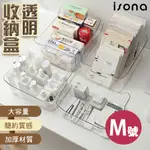 【ISONA】M號-透明手提收納盒 大容量雜物收納盒