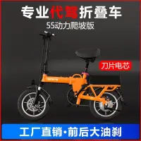 在飛比找蝦皮購物優惠-【現貨直發】德飛馬專業代駕電動車折疊電動自行車小型超輕便攜長