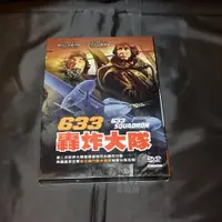 在飛比找蝦皮購物優惠-全新影片《633轟炸大隊》DVD 華特格羅曼 克里夫羅勃遜 