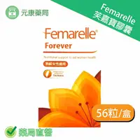 在飛比找樂天市場購物網優惠-Femarelle Forever 芙嘉寶膠囊 (56粒/盒