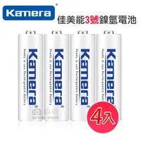在飛比找蝦皮購物優惠-捷華@KAMERA 鎳氫電池 佳美能3號低自放充電電池（4入