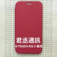 在飛比找蝦皮購物優惠-K-TOUCH KIS 3 專用 原廠側掀書本式保護手機皮套