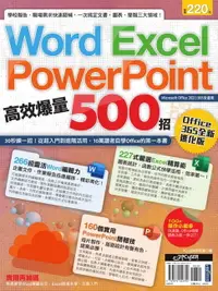 在飛比找樂天市場購物網優惠-【電子書】Word、Excel、PPT高效爆量500招【of