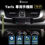 【FOCUS】YARIS 14-17 手機架 電動手機架 專用 卡扣式 配件 改裝(手機支架/卡扣式/YARIS/TOYOTA)