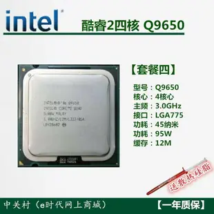 【咨詢客服應有盡有】英特爾 酷睿2四核Q9550 Q9650 Q9450 QX9650 CPU LGA775 一年質保