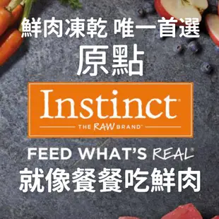 【原點 Instinct】雞肉凍乾全貓配方 10磅 (貓)[貓飼料]{毛孩便利店}