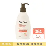 【AVEENO 艾惟諾】燕麥活力保濕乳354ML(身體乳/保濕乳液)