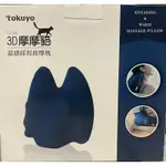 TOKUYO 3D摩摩貓 溫感揉捏按摩枕 TH-305 全新 送禮自用兩相宜