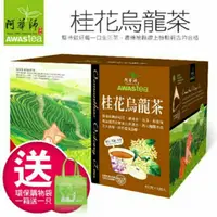 在飛比找蝦皮購物優惠-阿華師桂花烏龍茶/穀早茶/三角立體茶包/內售熱銷黃金油切綠茶