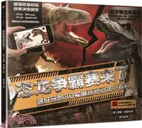 在飛比找三民網路書店優惠-恐龍爭霸賽來了：超好玩的3D實境恐龍小百科（簡體書）