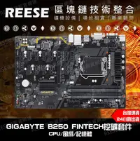 在飛比找露天拍賣優惠-GIGABYTE B250 FINTECH 主機板 二手 1