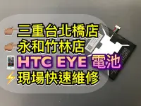 在飛比找Yahoo!奇摩拍賣優惠-【手機維修】 HTC EYE 原廠電池 EYE電池 M910