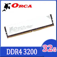 在飛比找PChome24h購物優惠-ORCA 威力鯨 DDR4 32GB 3200 桌上型記憶體