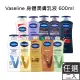 Vaseline凡士林 身體潤膚乳液600ml【全效滋潤/蘆薈清爽/高效鎖水/可可亞/男士/薰衣草/杏仁/亮白】2入組