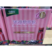 在飛比找蝦皮購物優惠-白蘭氏活顏馥莓飲 50ml*20瓶 好市多代購