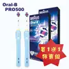 ◤買一送一!超值組合◢ 【德國百靈Oral-B】歐樂B全新升級3D電動牙刷 PRO500