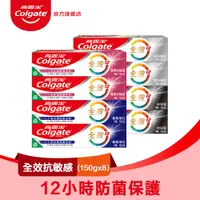 在飛比找PChome24h購物優惠-【高露潔】全效專業潔淨牙膏8入組(150g*8)