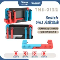 在飛比找蝦皮商城優惠-DOBE Switch JoyCon 底座型座充 NS OL