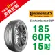 馬牌 ComfortContact CC7 185/60R15 舒適優化輪胎 汽車輪胎【送免費安裝】