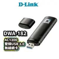 在飛比找蝦皮商城優惠-D-Link DWA-182 AC1300 MU-MIMO 