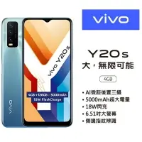 在飛比找樂天市場購物網優惠-強強滾-全省免運保固半年【全新 VIVO Y20S 128G