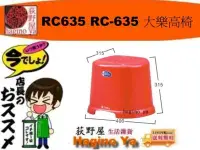 在飛比找Yahoo!奇摩拍賣優惠-荻野屋  RC-635 大樂高椅  休閒椅  露營椅 洗澡椅